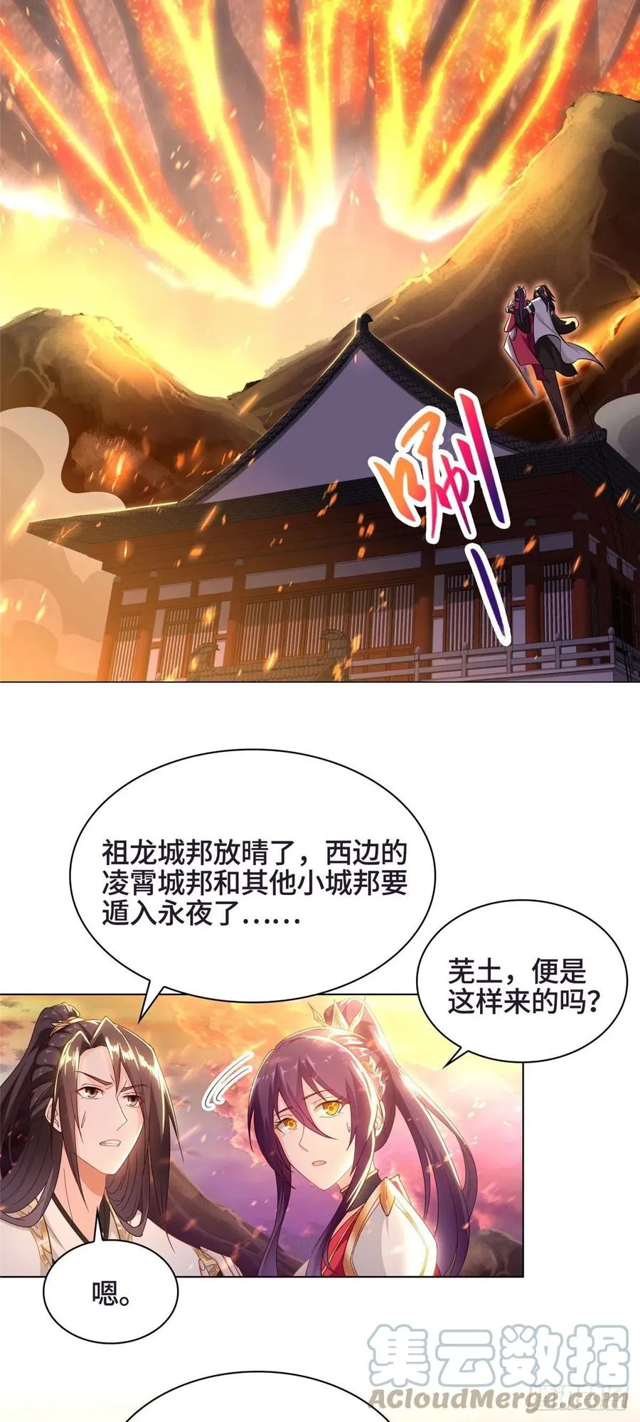 44 天降大陆 第25页