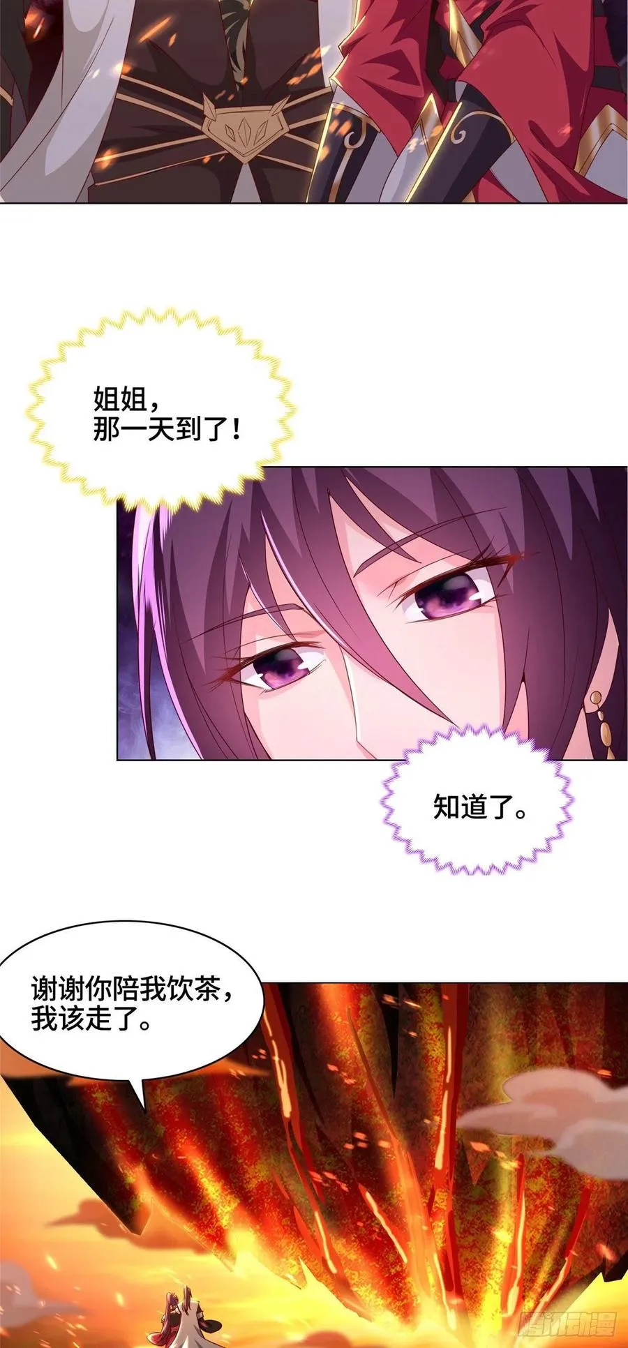44 天降大陆 第28页