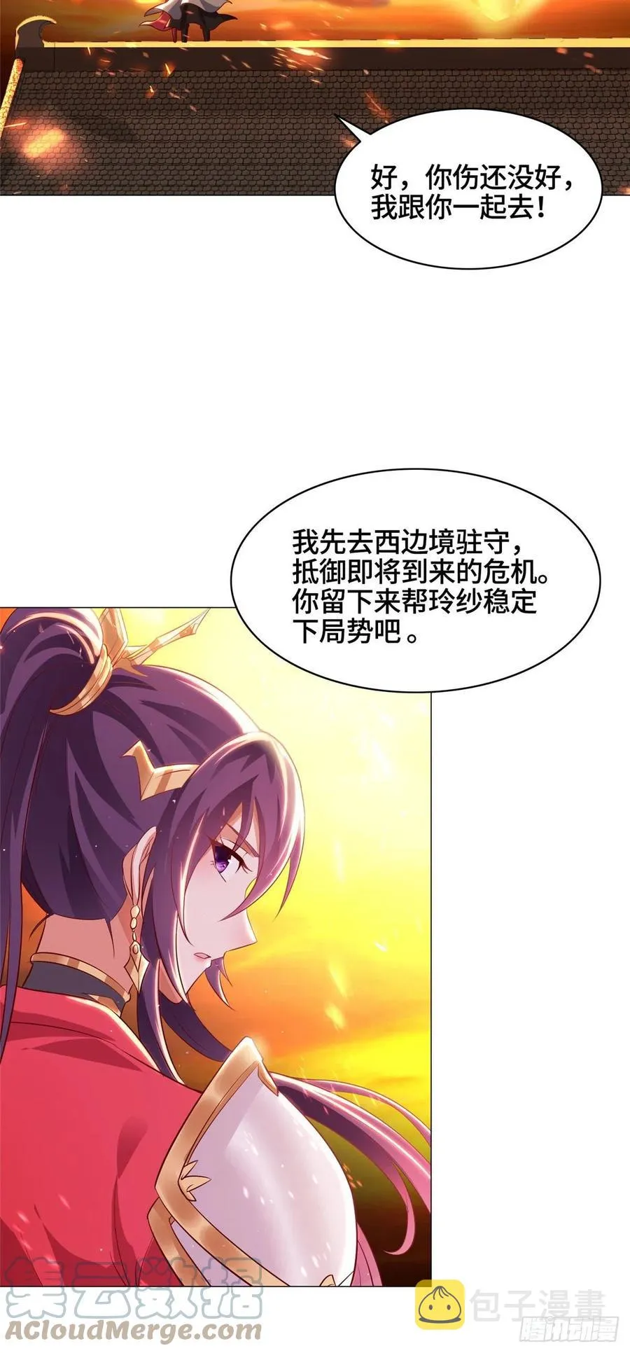 44 天降大陆 第29页