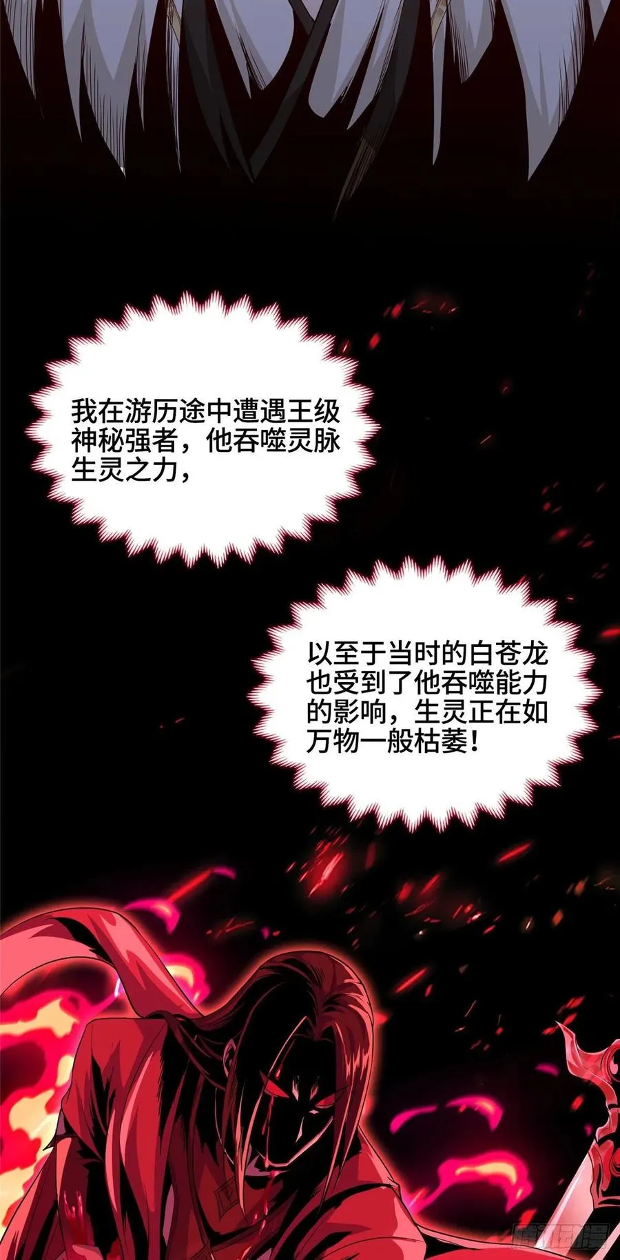 44 天降大陆 第34页
