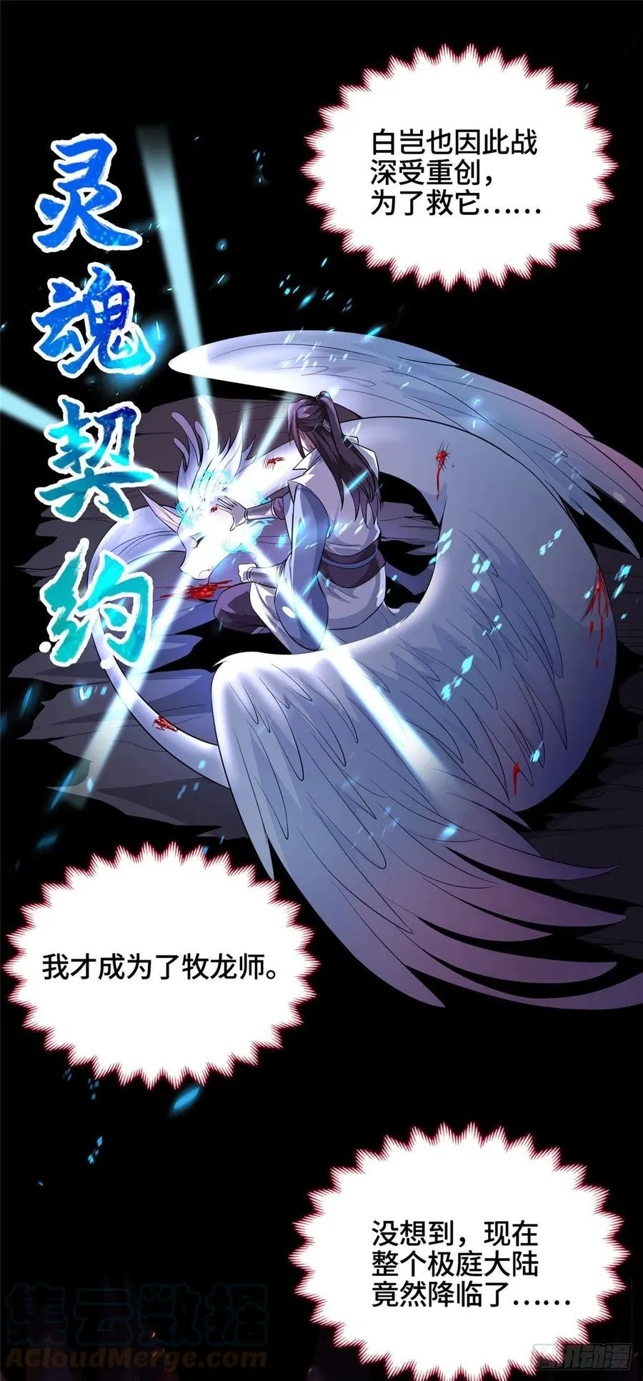 44 天降大陆 第37页