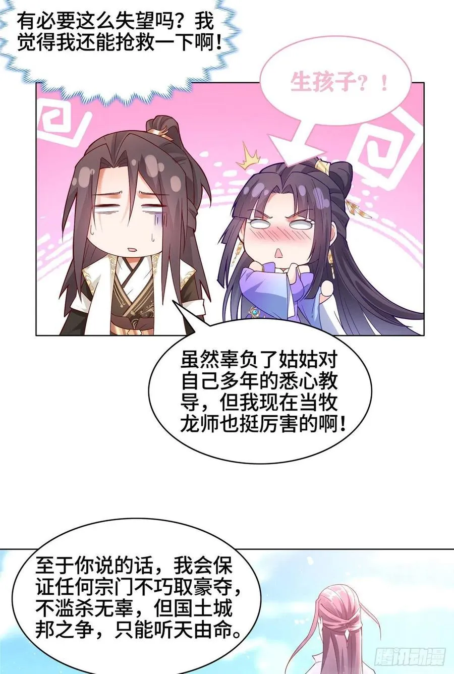 46 极庭大陆 第12页