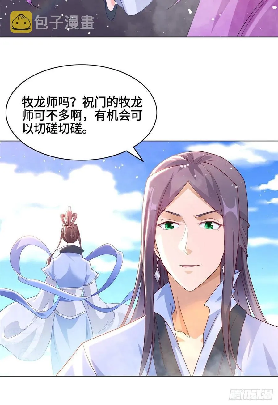 46 极庭大陆 第14页