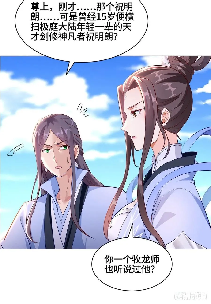 46 极庭大陆 第18页