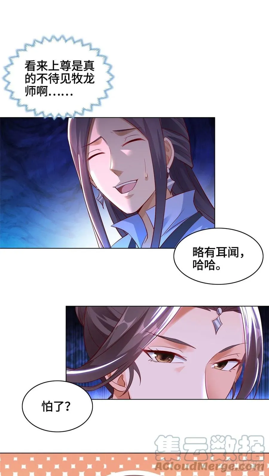46 极庭大陆 第19页
