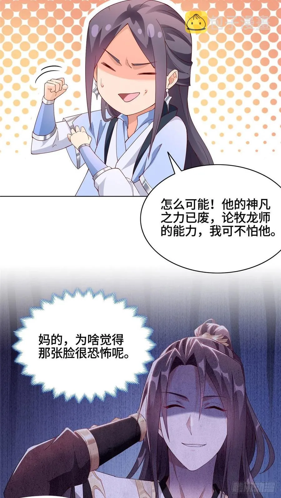 46 极庭大陆 第20页