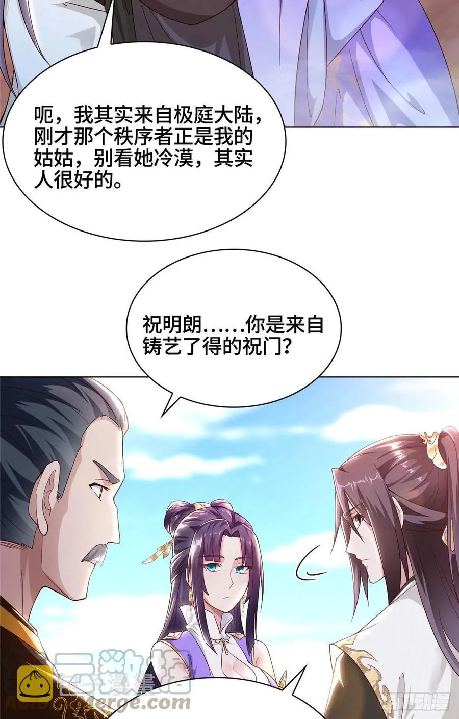 46 极庭大陆 第23页
