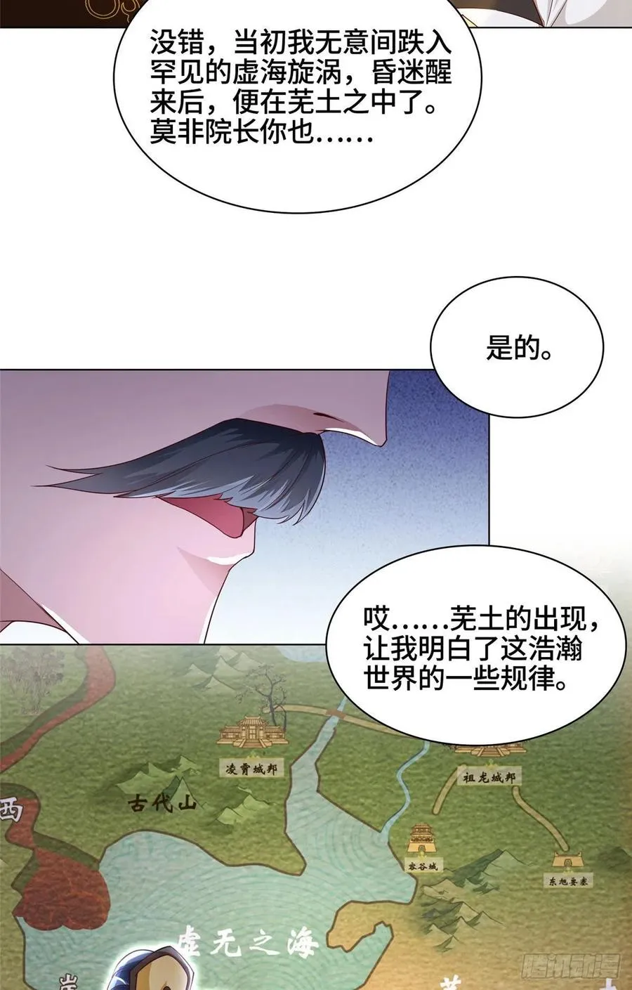 46 极庭大陆 第24页
