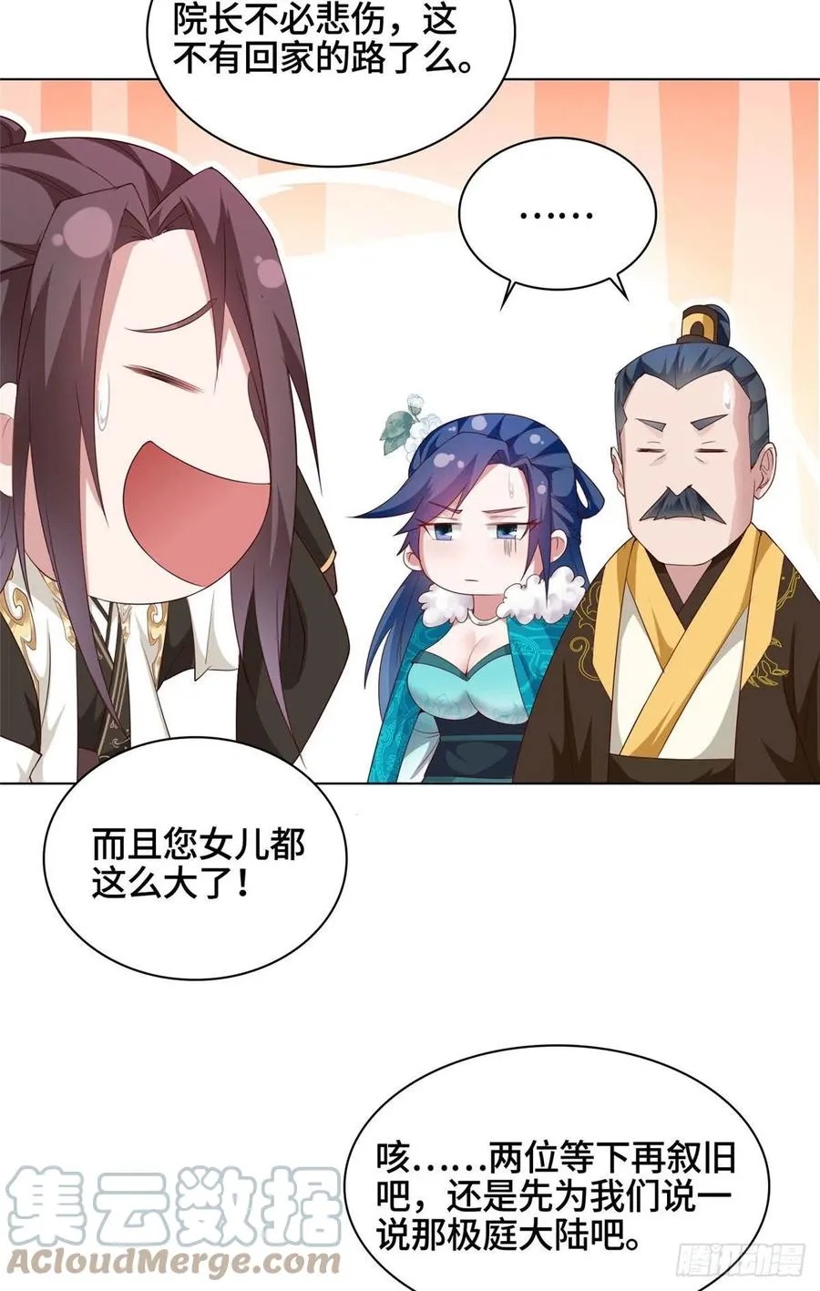 46 极庭大陆 第27页