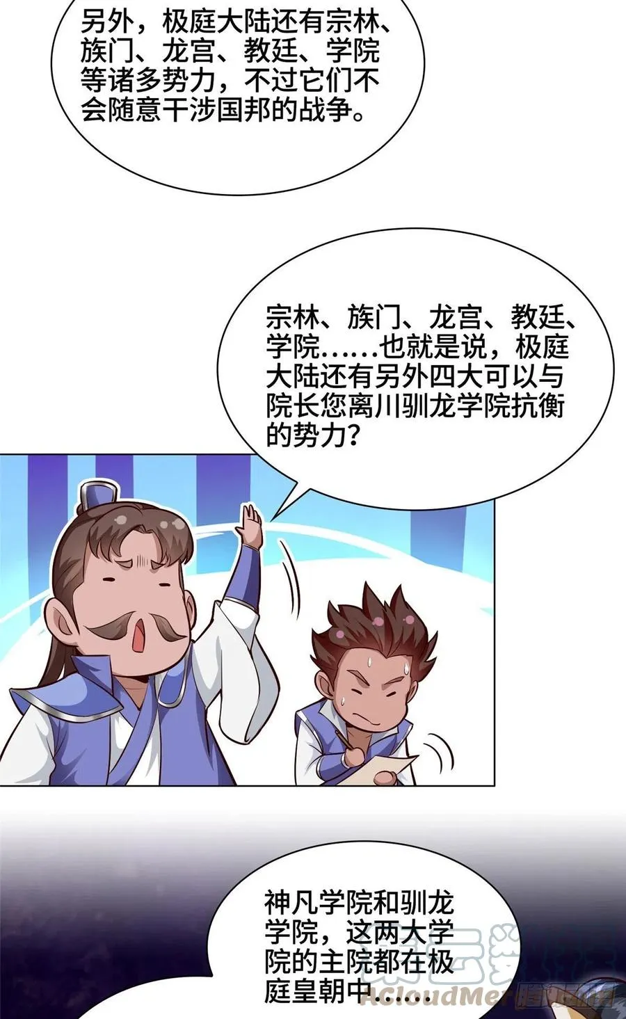 46 极庭大陆 第31页