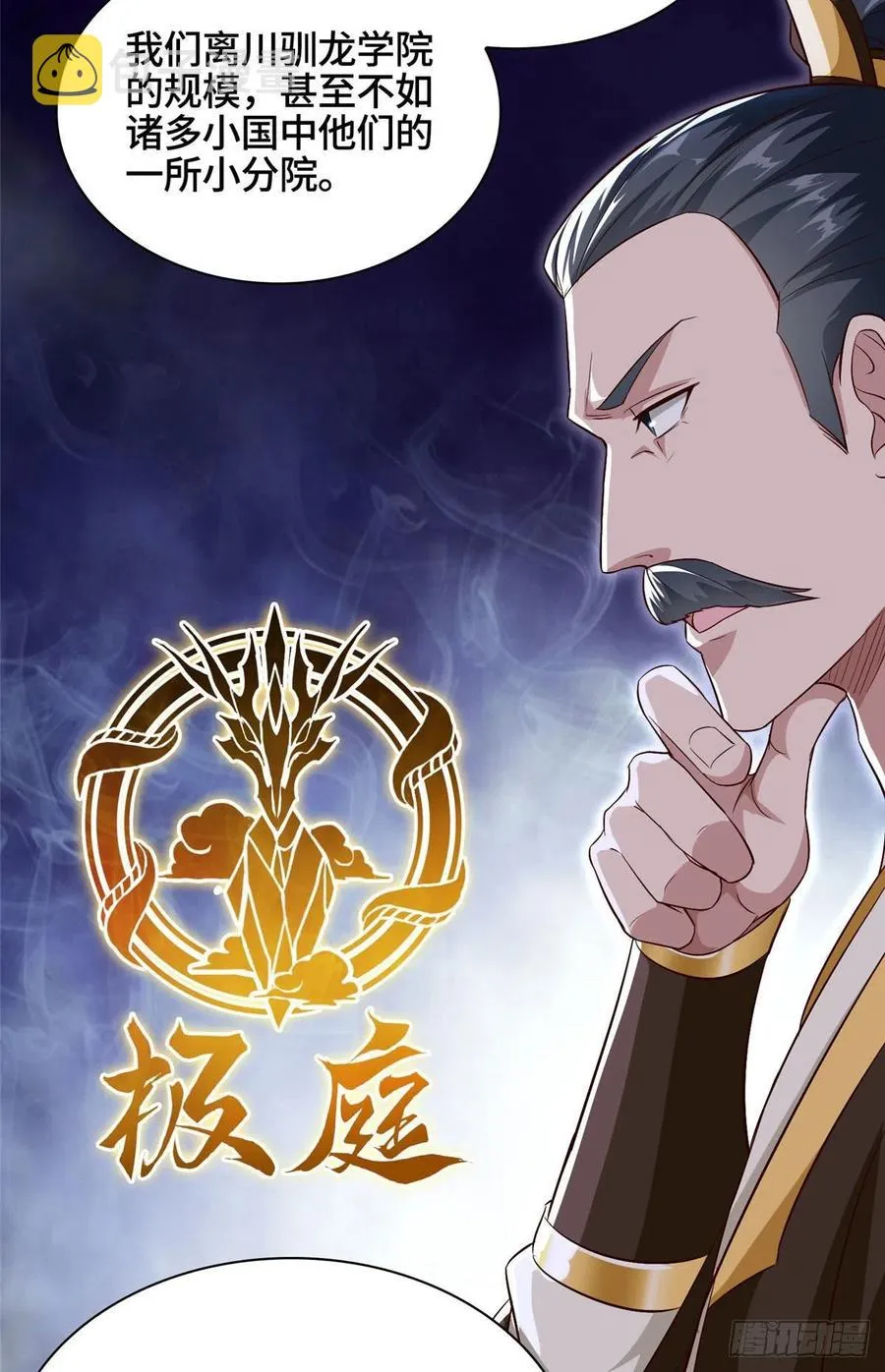 46 极庭大陆 第32页