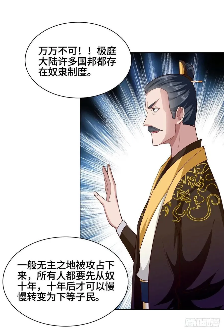 46 极庭大陆 第34页