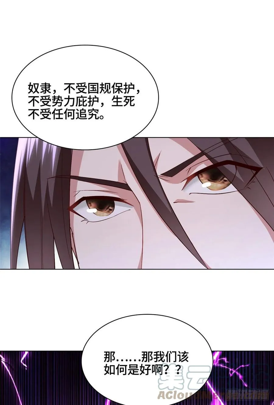 46 极庭大陆 第35页