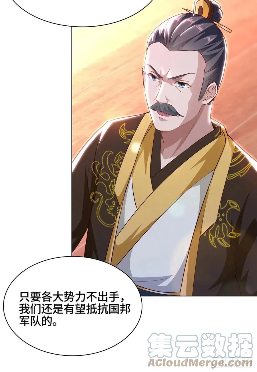 46 极庭大陆 第37页