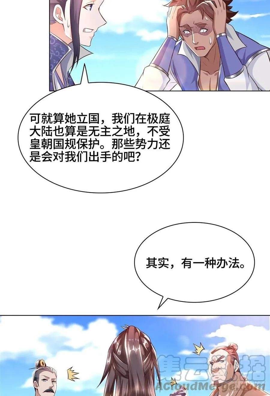 46 极庭大陆 第39页
