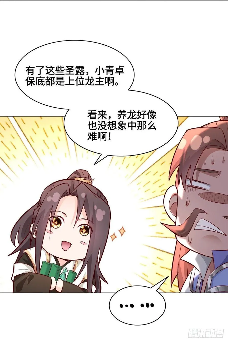 48 穿越西崖长廊 第10页