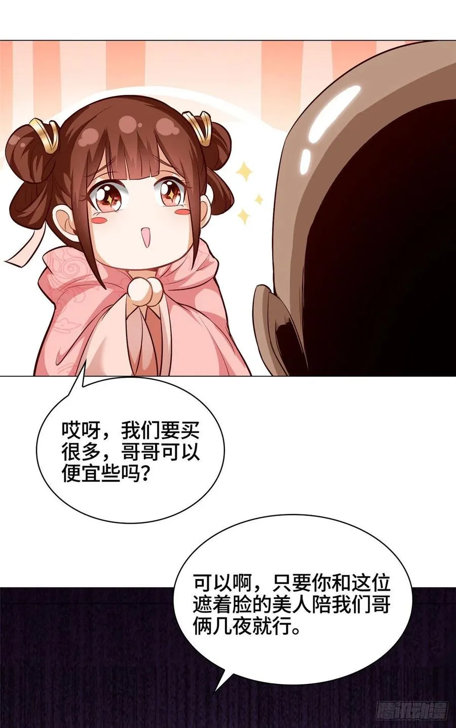 48 穿越西崖长廊 第38页