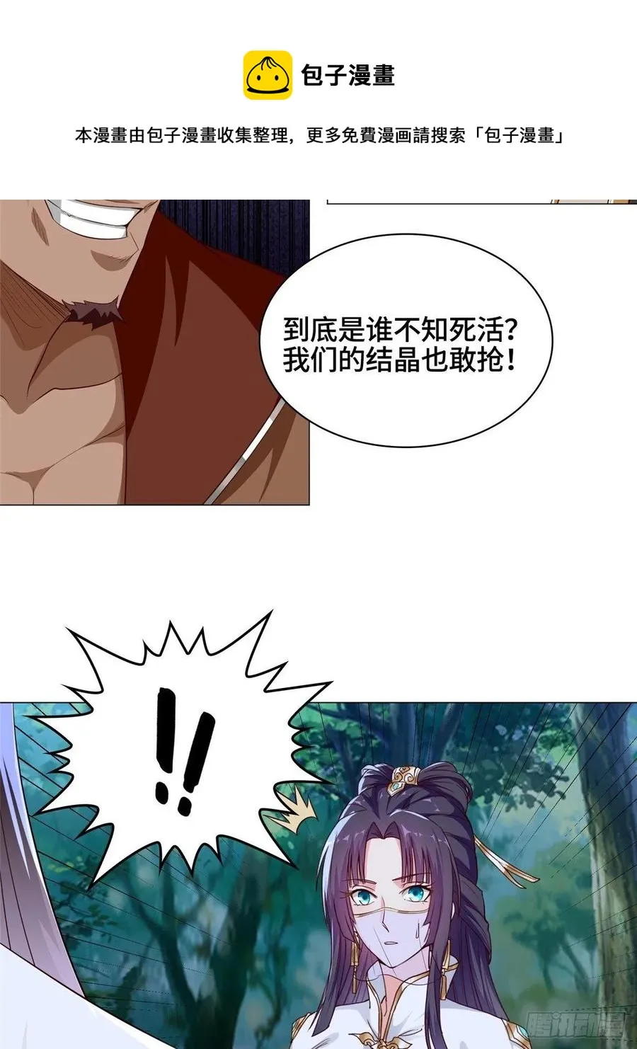 49 惩治恶徒 第20页