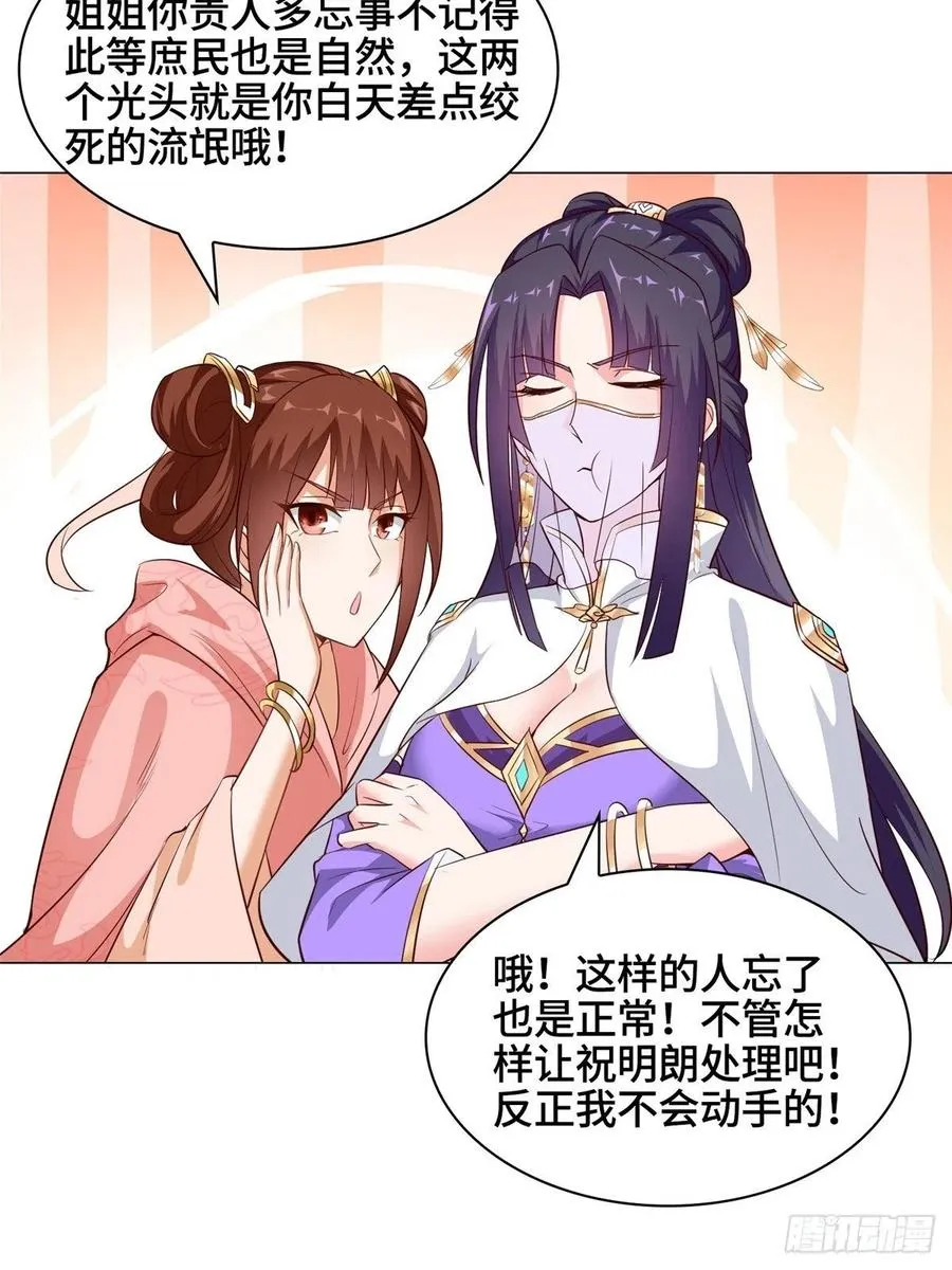 49 惩治恶徒 第23页