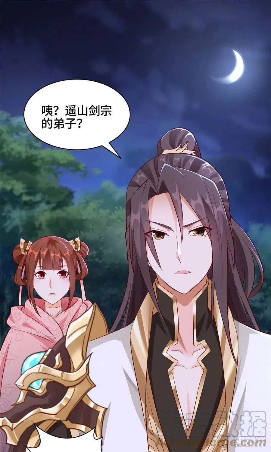 50 遥山剑宗 第3页