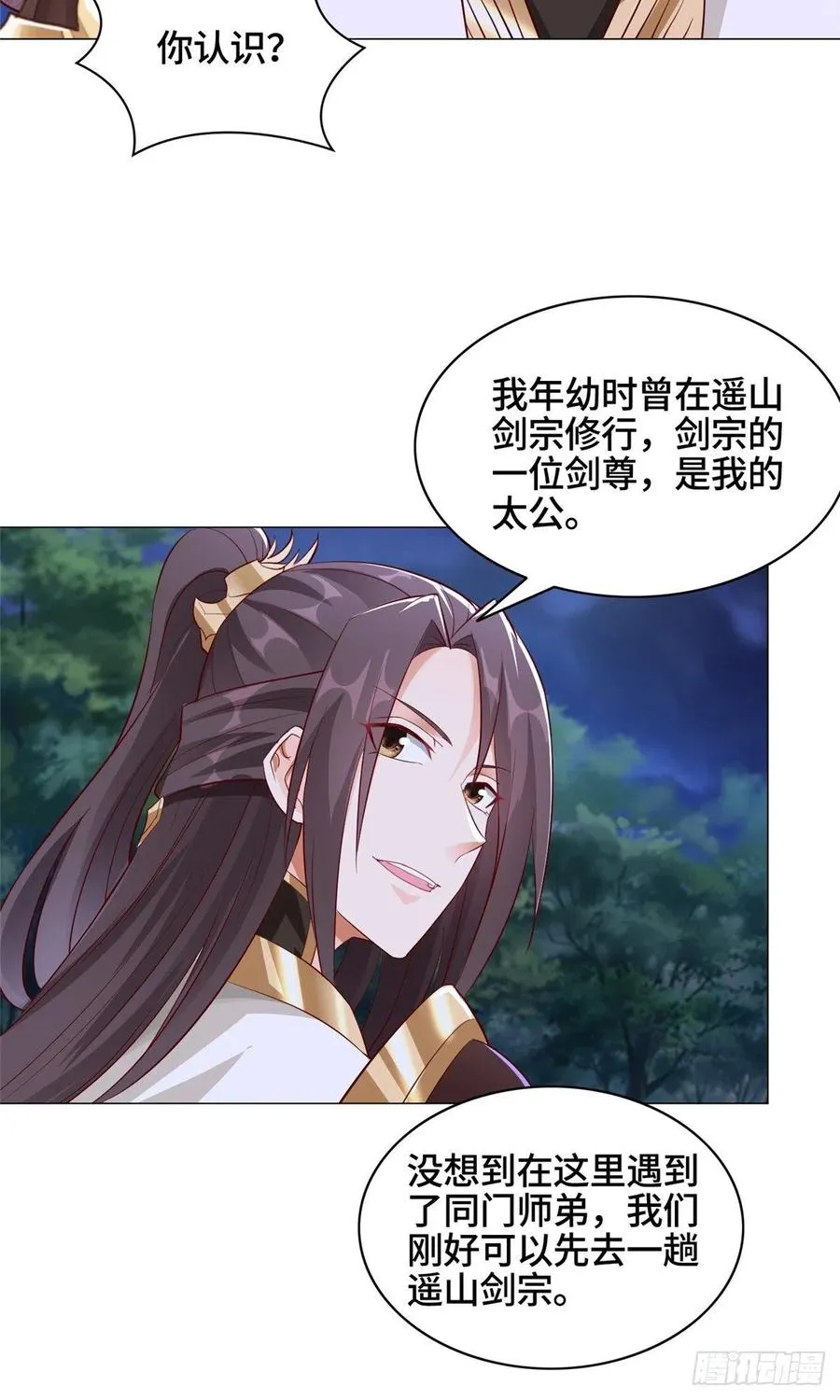 50 遥山剑宗 第4页