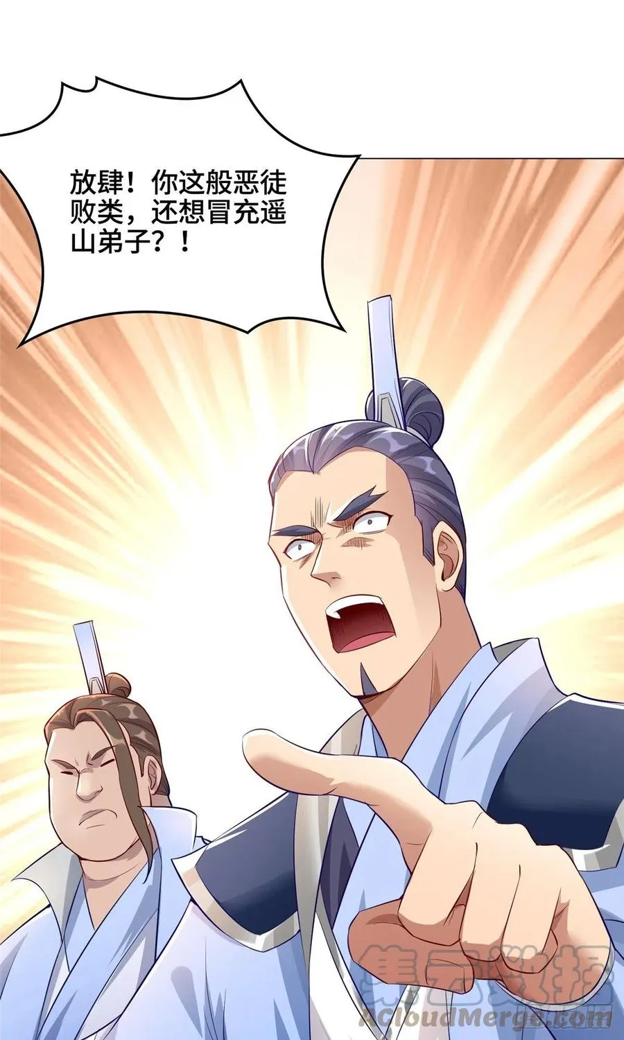 50 遥山剑宗 第5页
