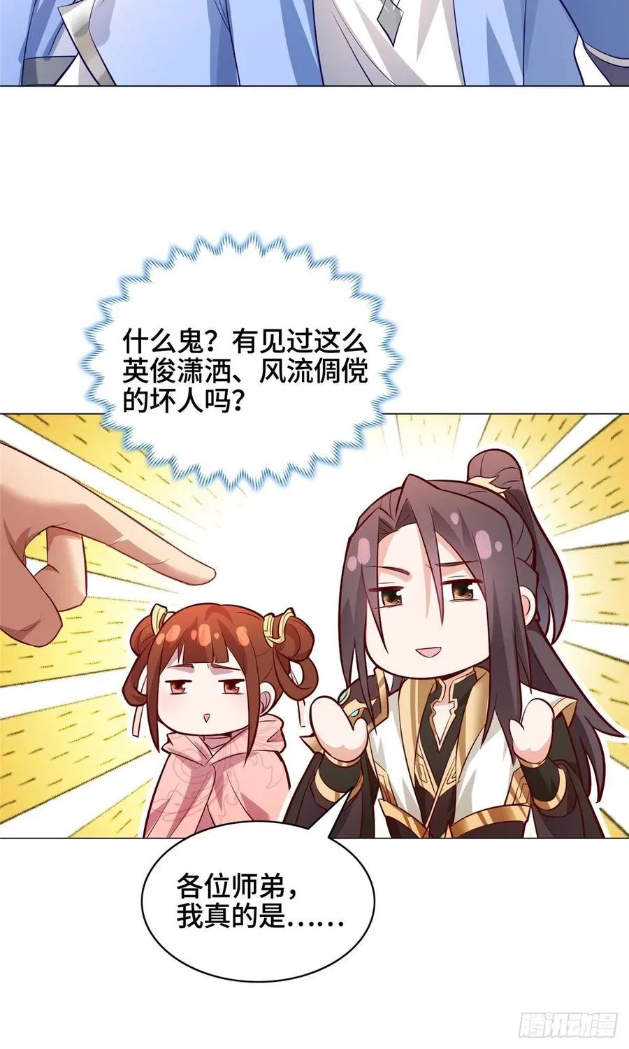 50 遥山剑宗 第6页