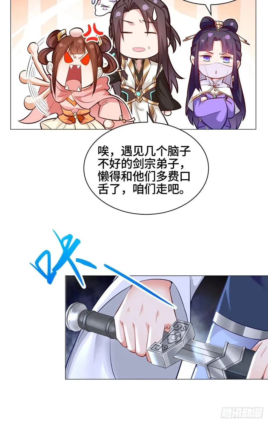 50 遥山剑宗 第10页