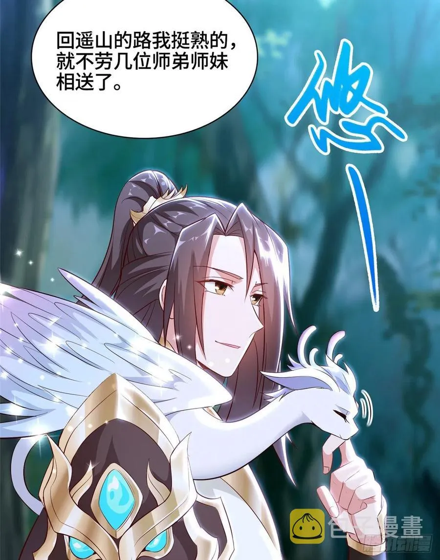 50 遥山剑宗 第16页
