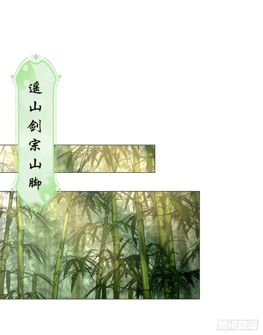 50 遥山剑宗 第18页