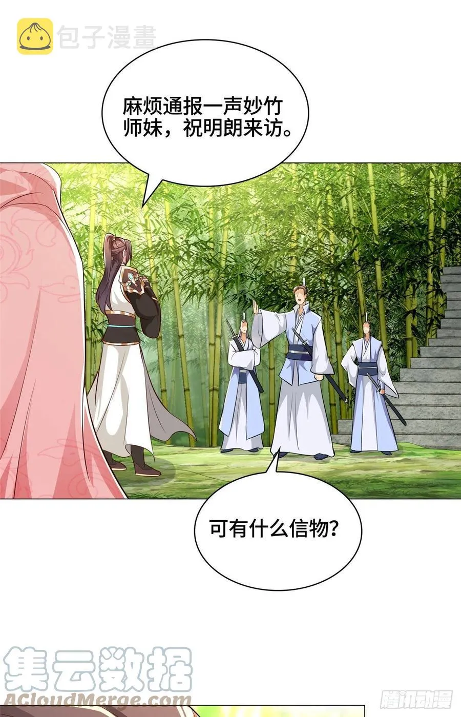50 遥山剑宗 第19页
