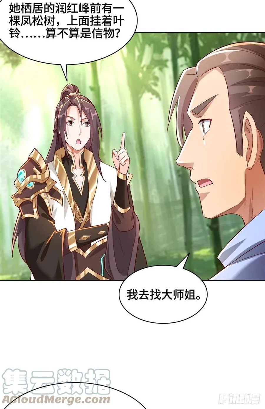 50 遥山剑宗 第21页