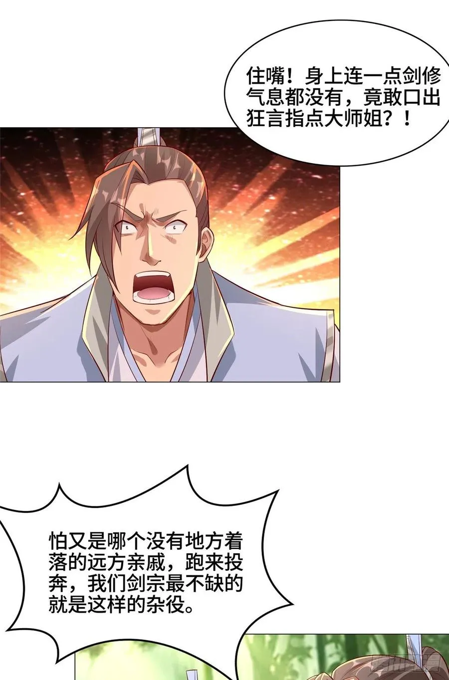 50 遥山剑宗 第24页
