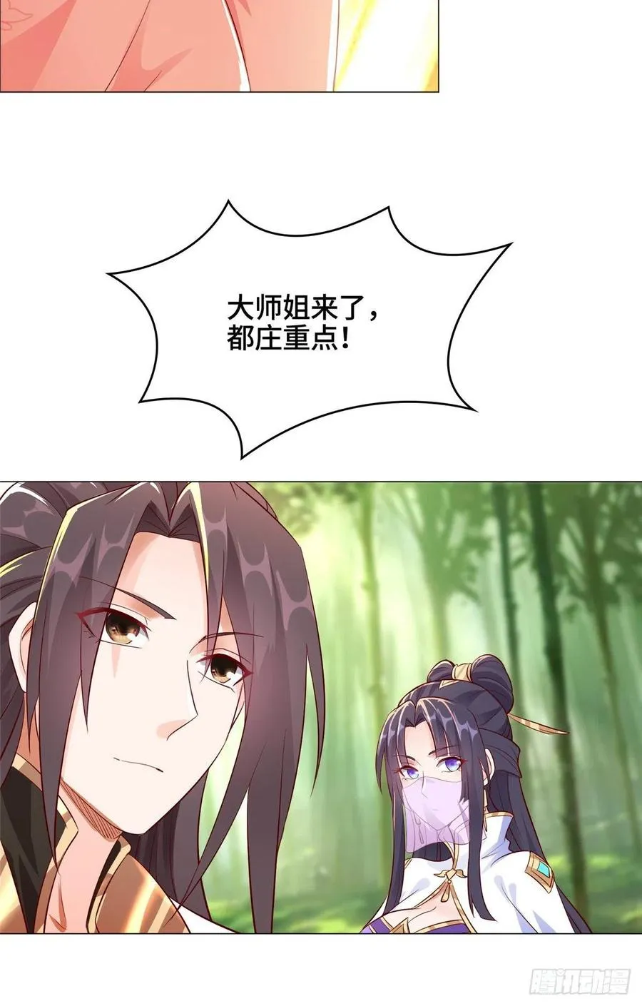 50 遥山剑宗 第26页