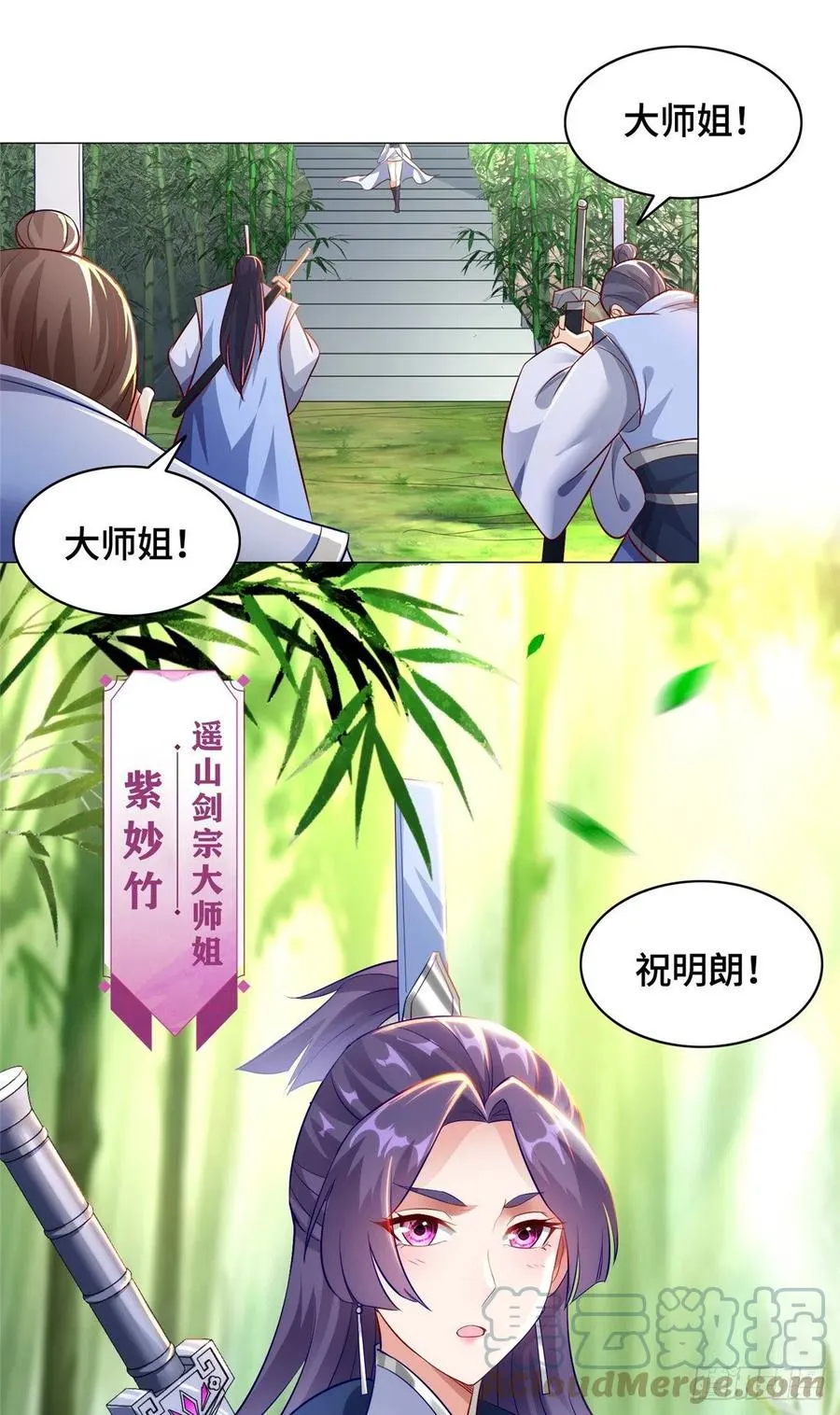 50 遥山剑宗 第27页