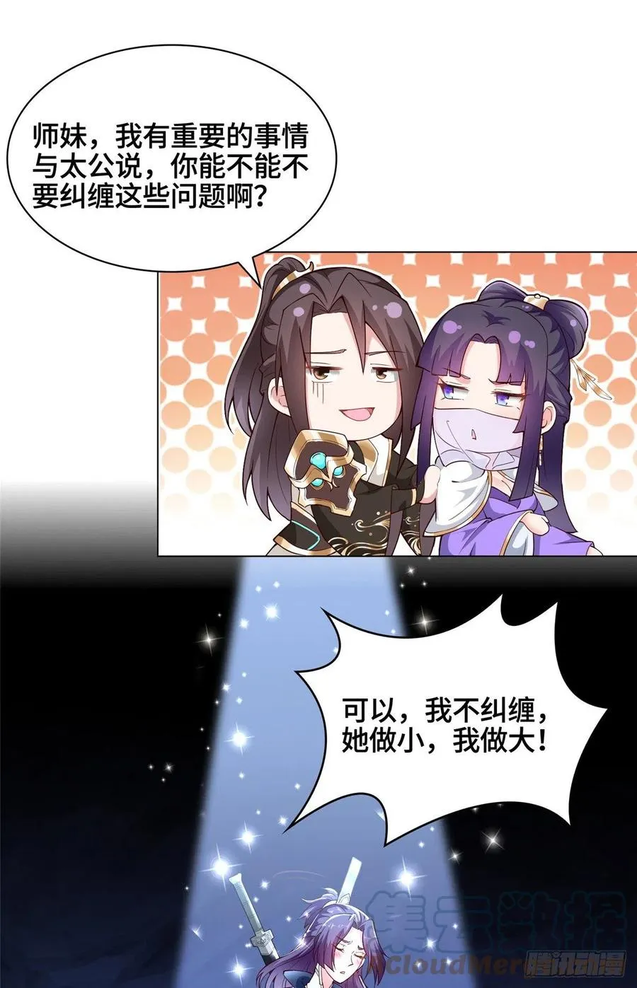 50 遥山剑宗 第35页