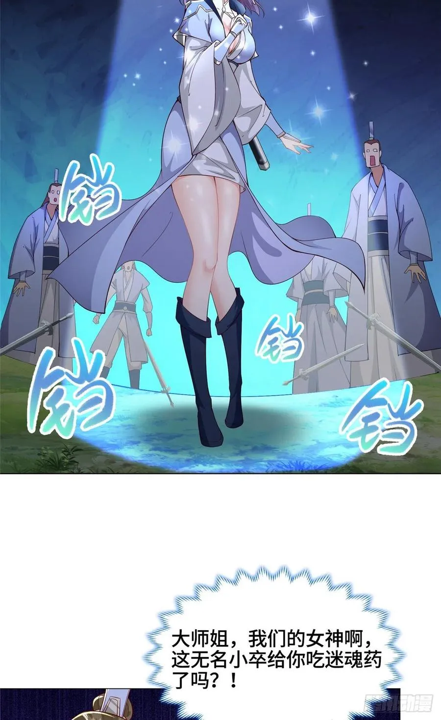50 遥山剑宗 第36页