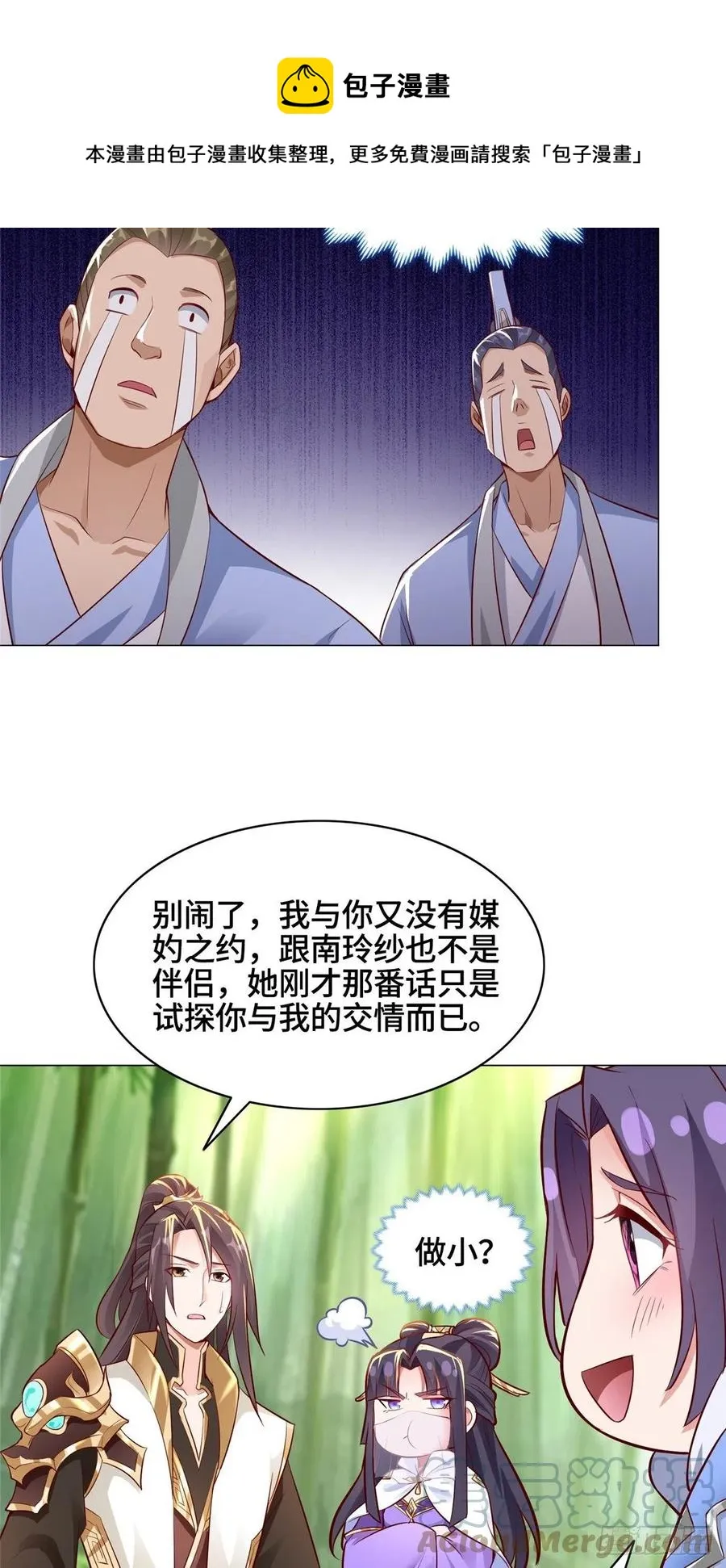 50 遥山剑宗 第37页