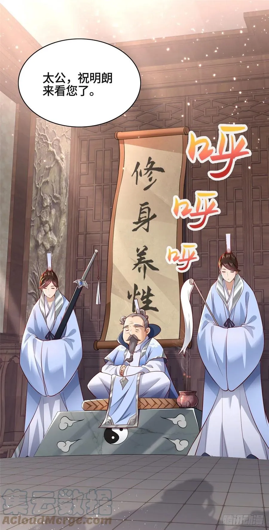 51 剑尊太公 第3页