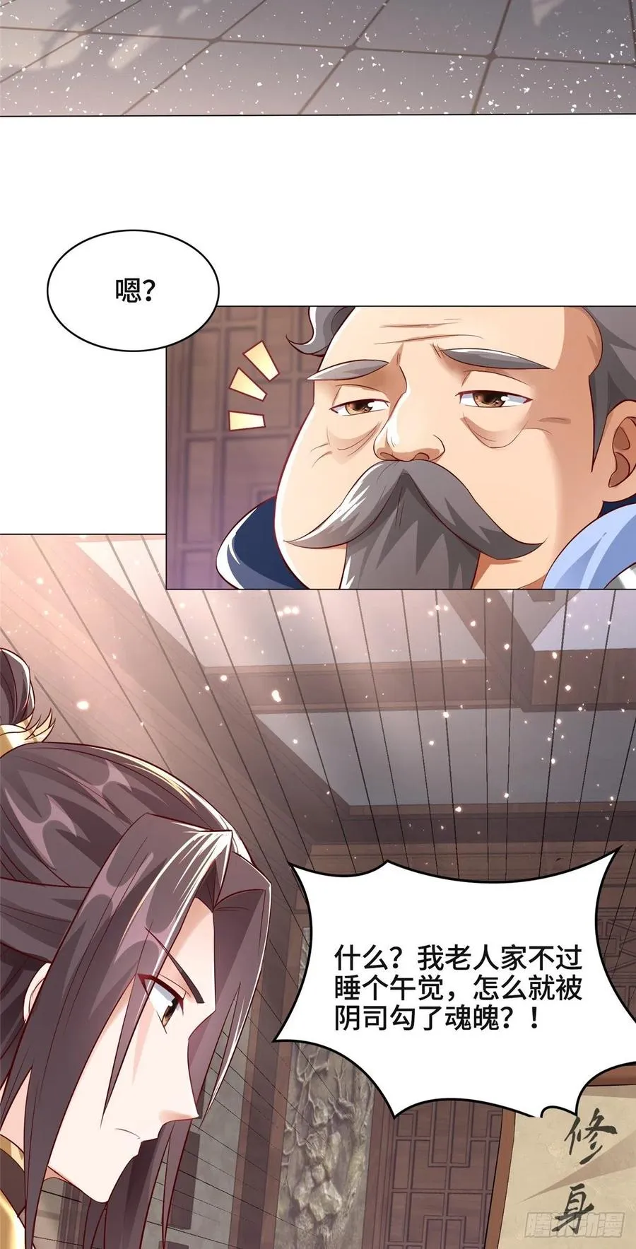 51 剑尊太公 第4页