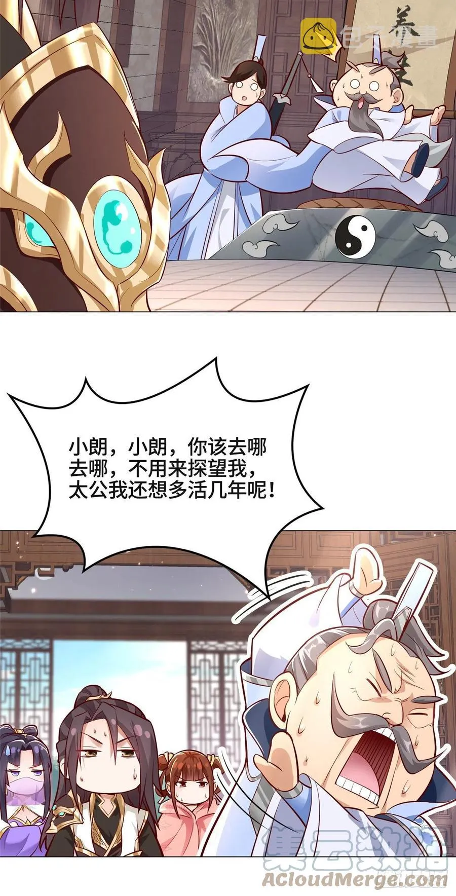 51 剑尊太公 第5页