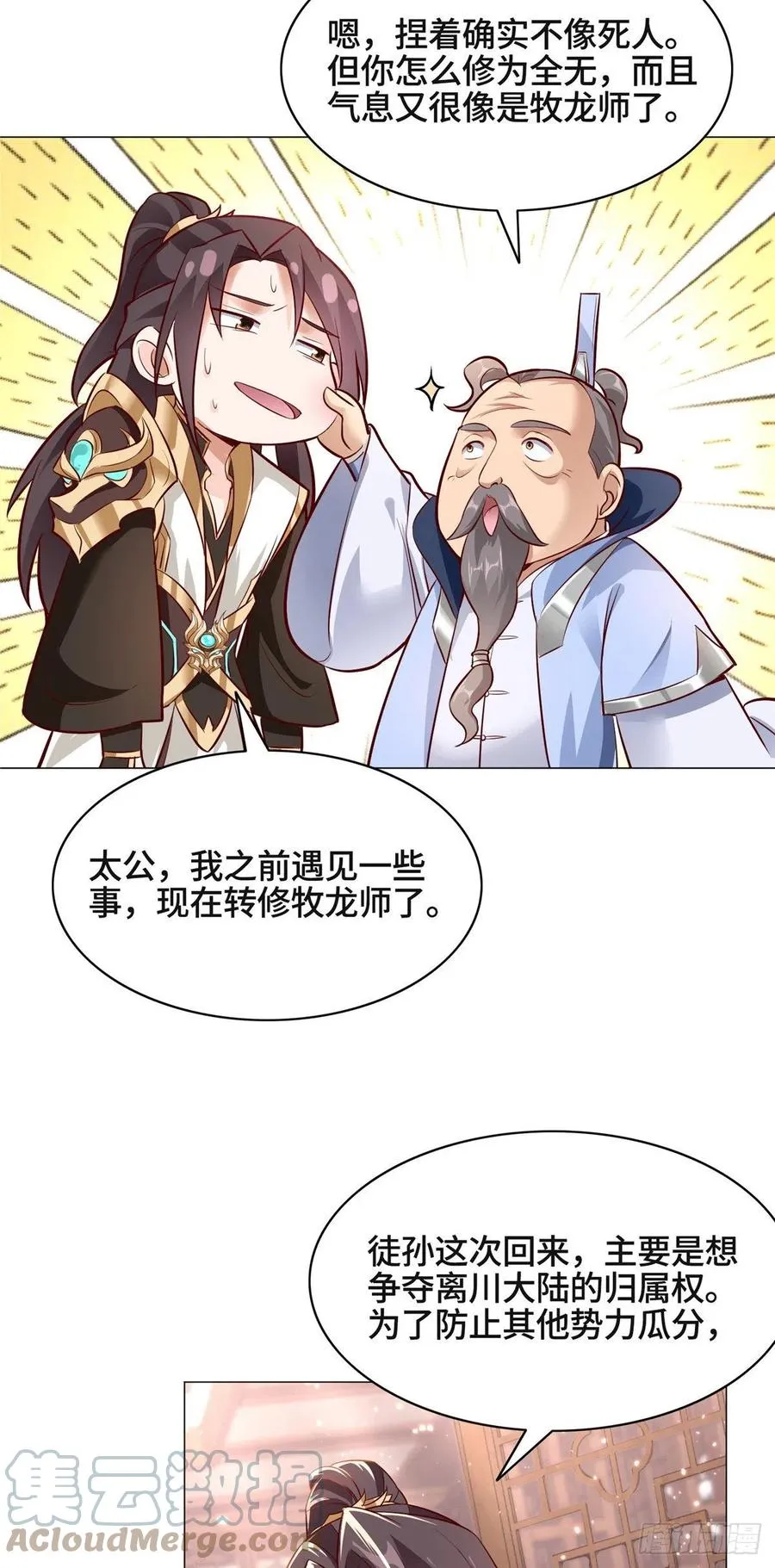 51 剑尊太公 第7页