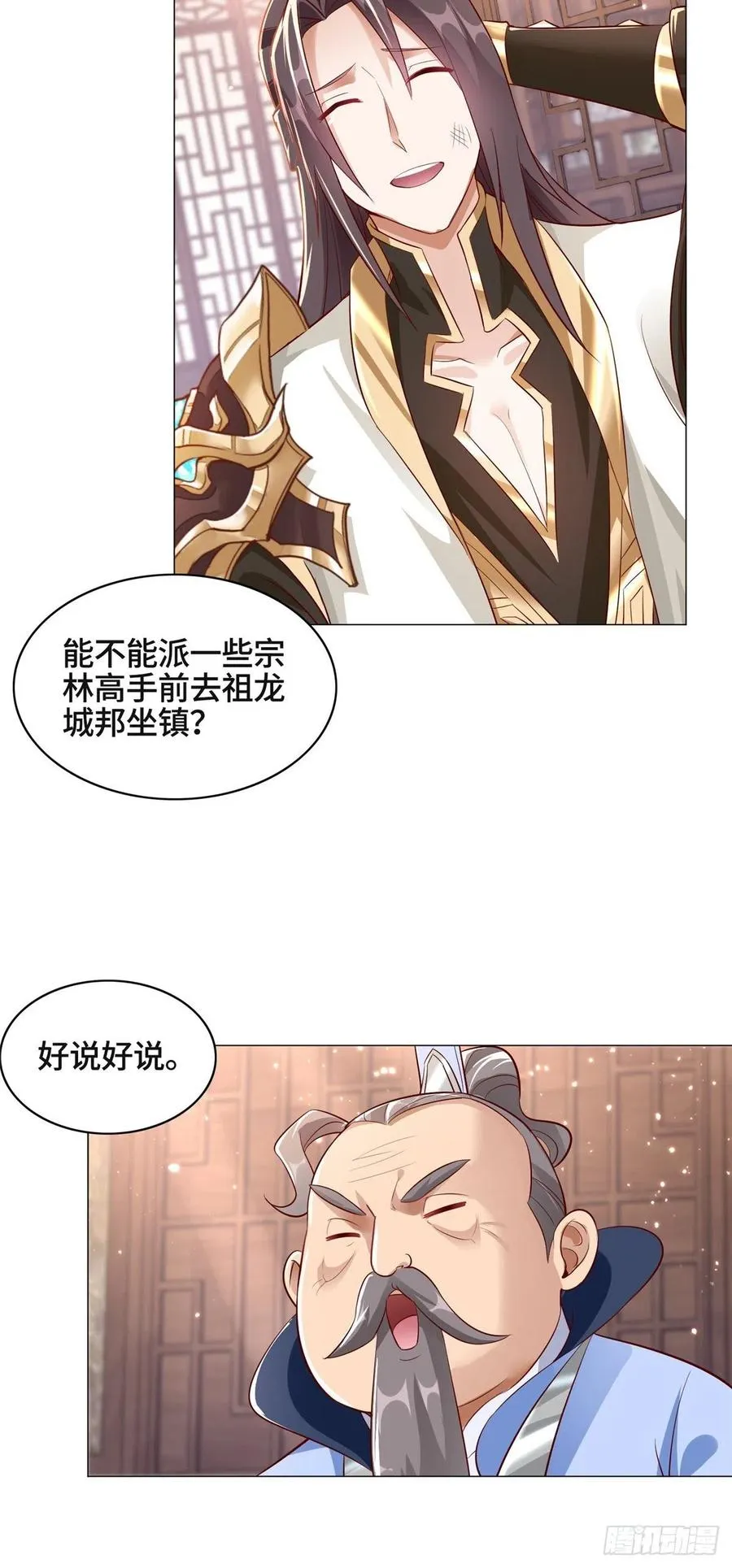 51 剑尊太公 第8页