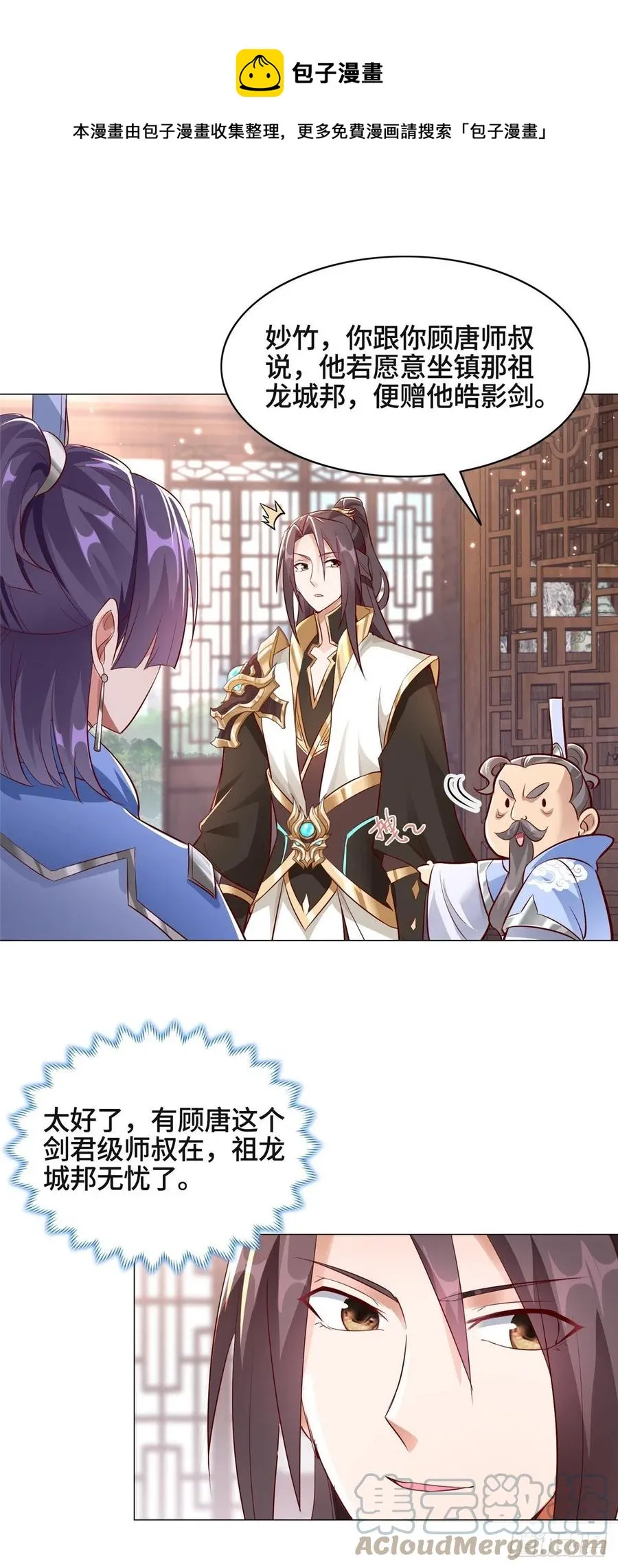 51 剑尊太公 第9页