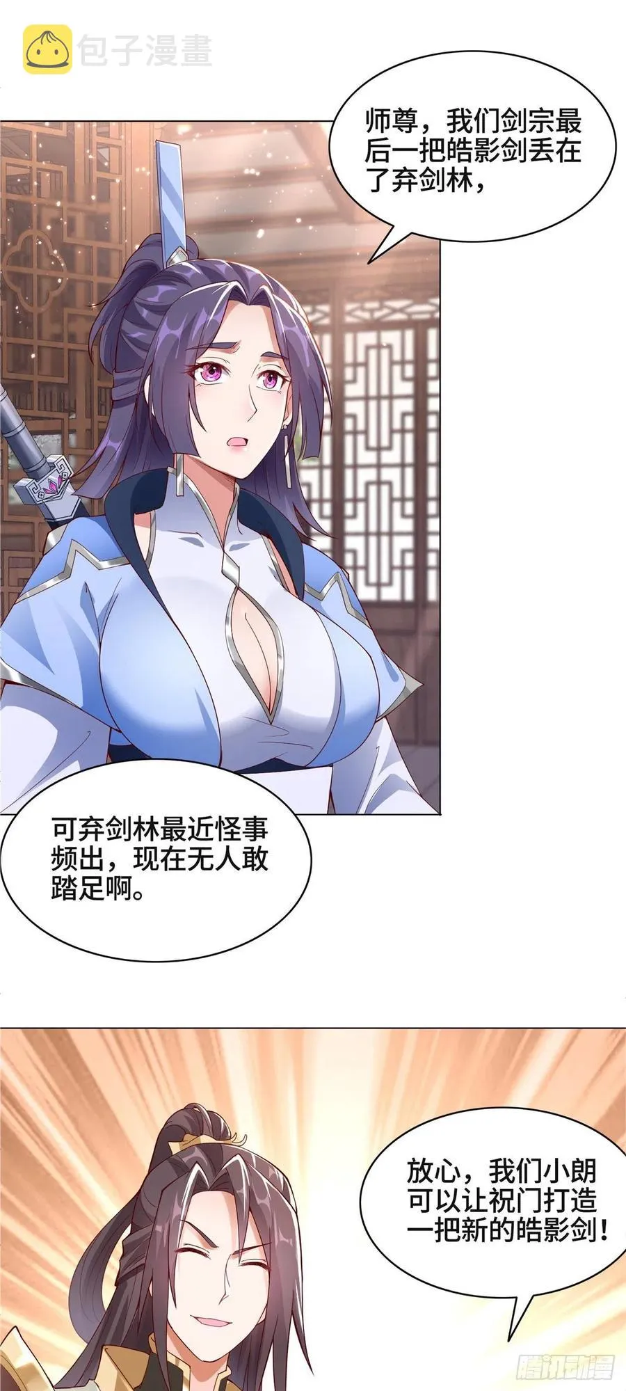51 剑尊太公 第10页