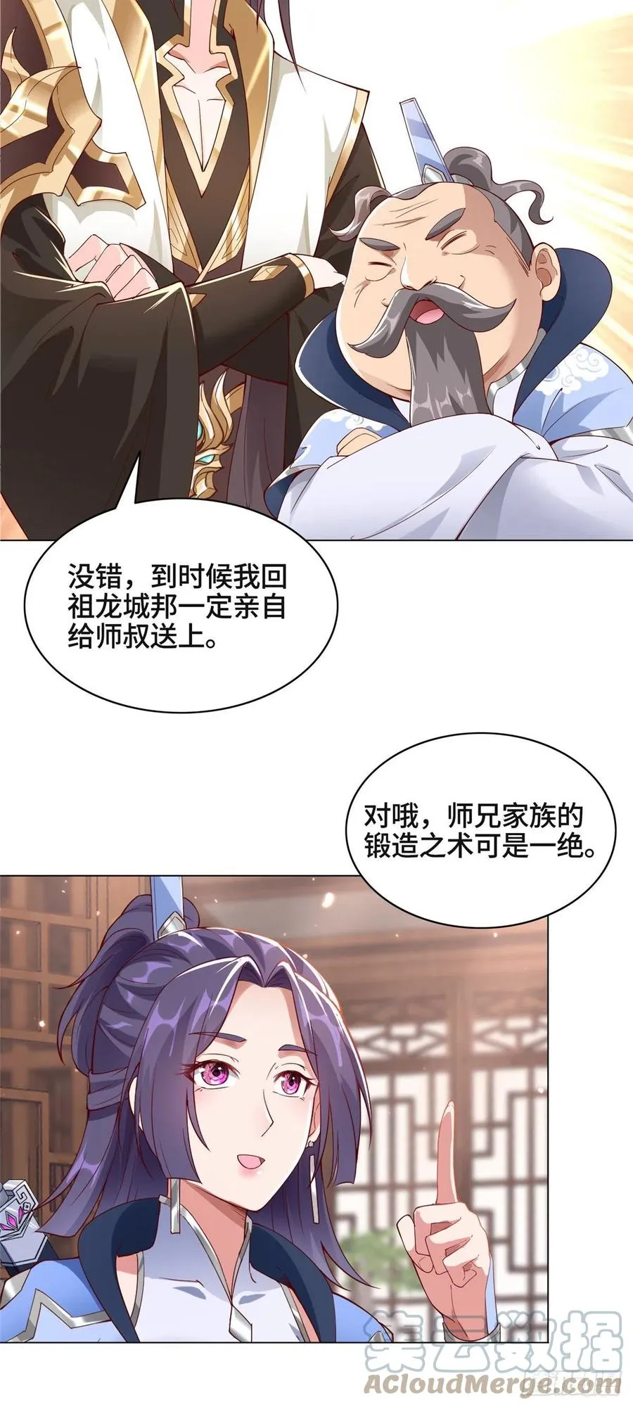51 剑尊太公 第11页