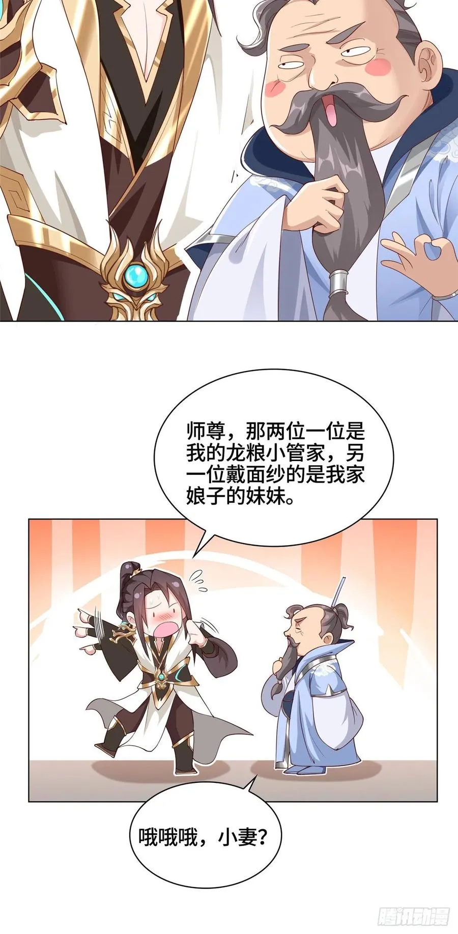 51 剑尊太公 第14页