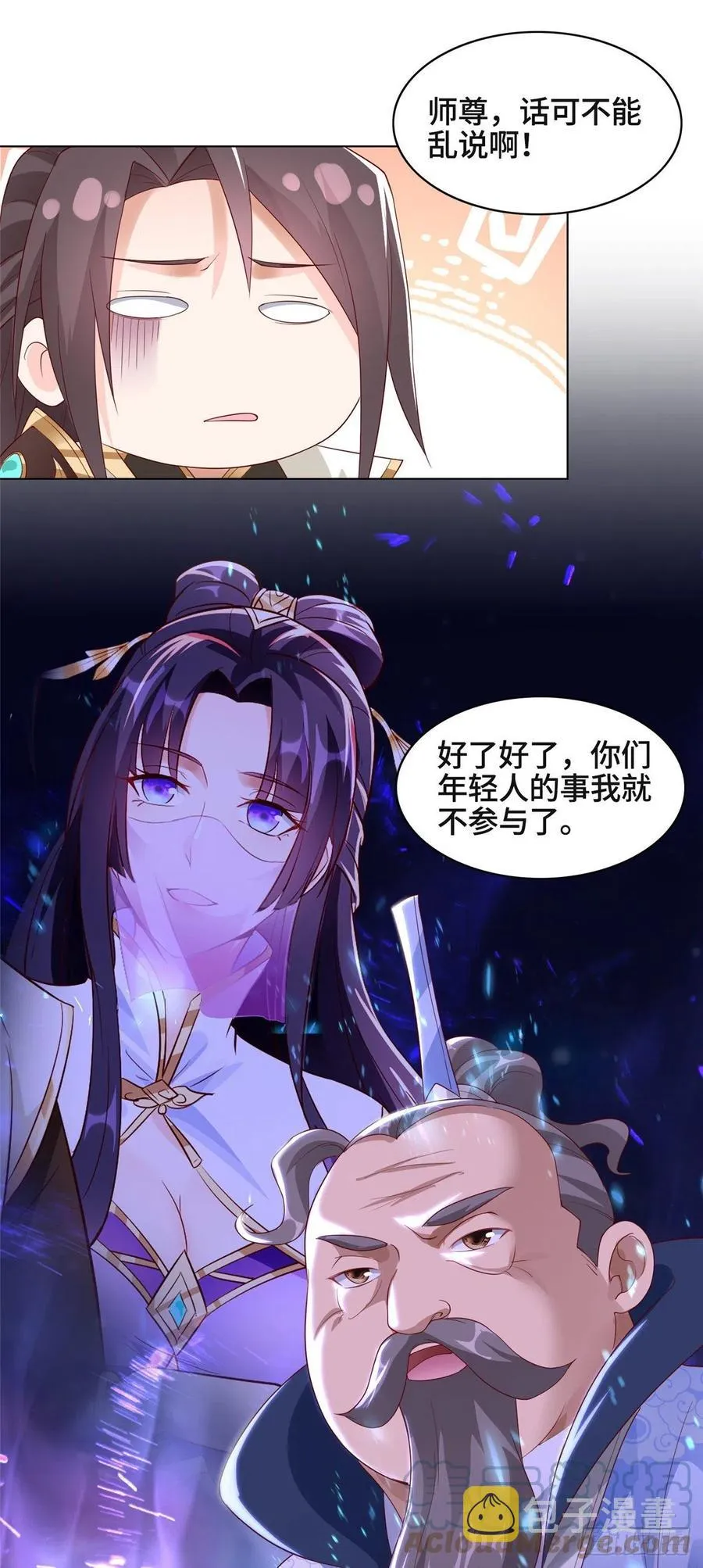 51 剑尊太公 第15页