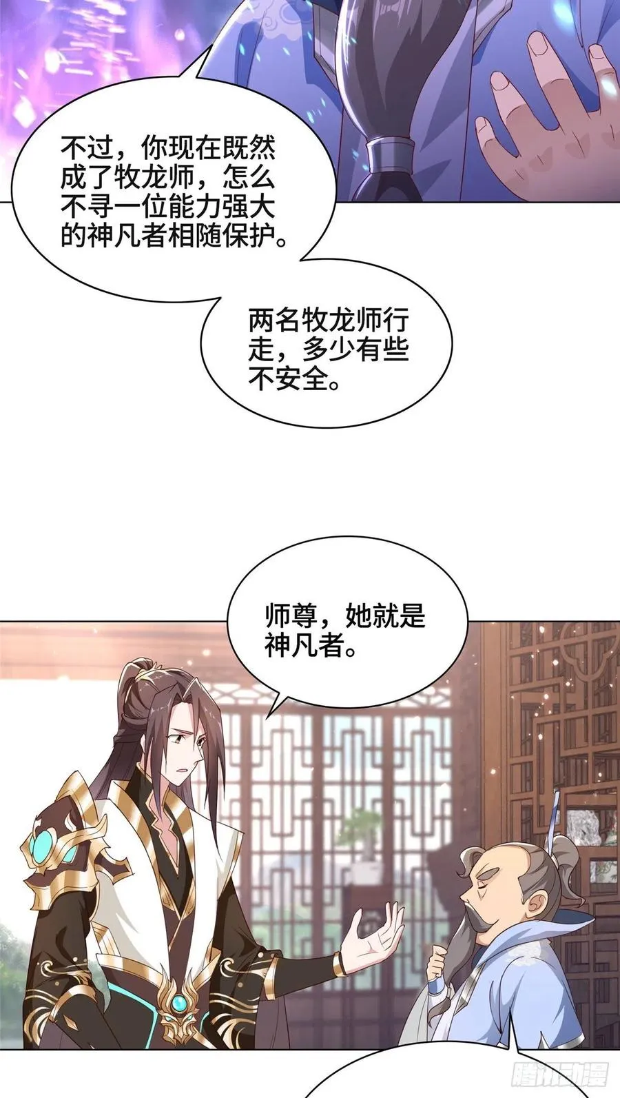 51 剑尊太公 第16页