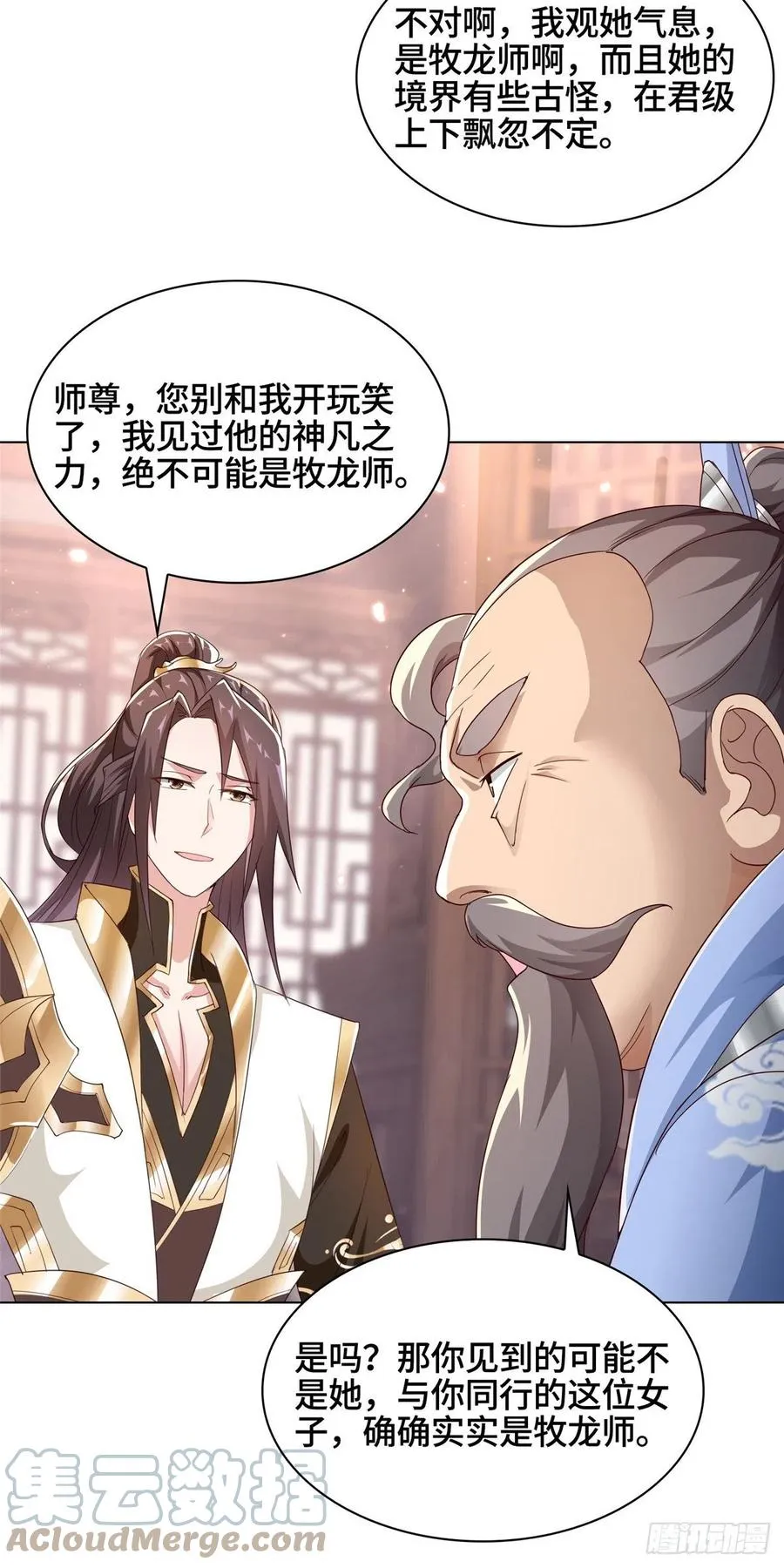 51 剑尊太公 第17页